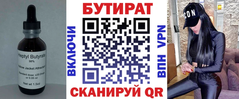 Бутират бутик  KRAKEN сайт  Богданович 
