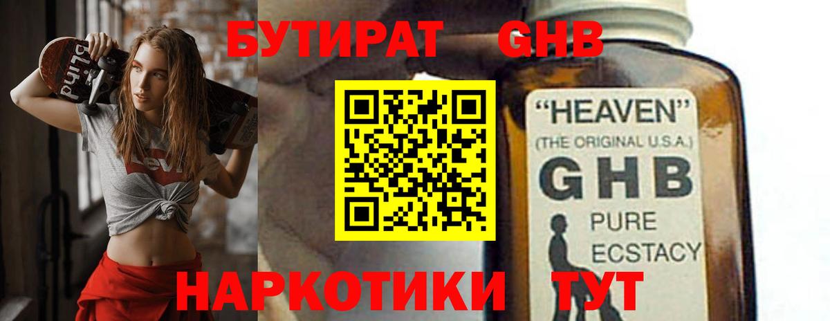 БУТИРАТ жидкий экстази  Вход с VPN  Богданович 