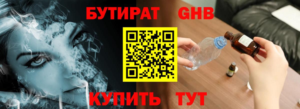 Бутират бутандиол Богданович