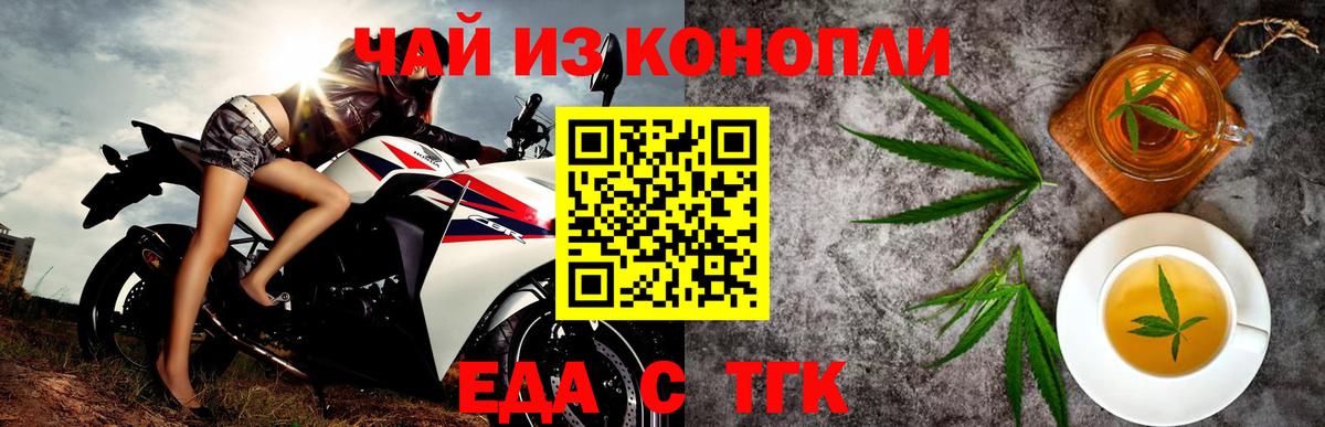 Еда ТГК марихуана  Богданович 