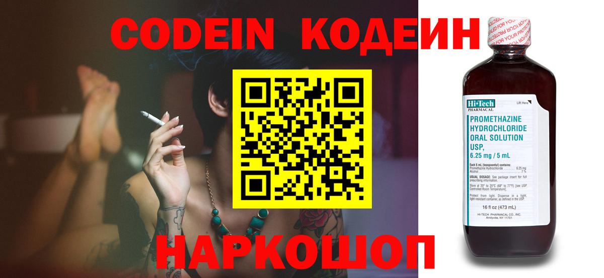 Кодеиновый сироп Lean напиток Lean (лин)  закладки  Богданович 