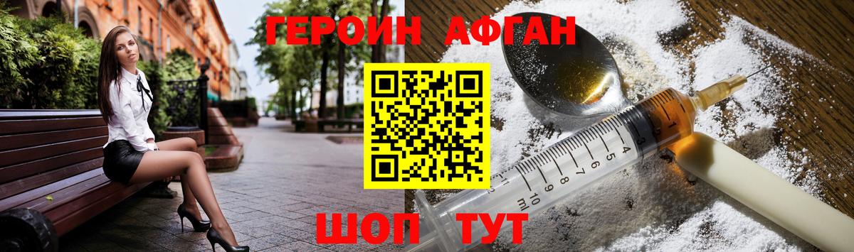 ГЕРОИН VHQ Богданович