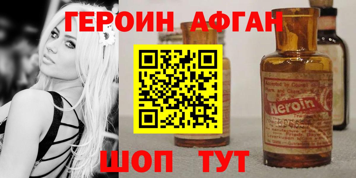 ГЕРОИН Афган  Богданович 