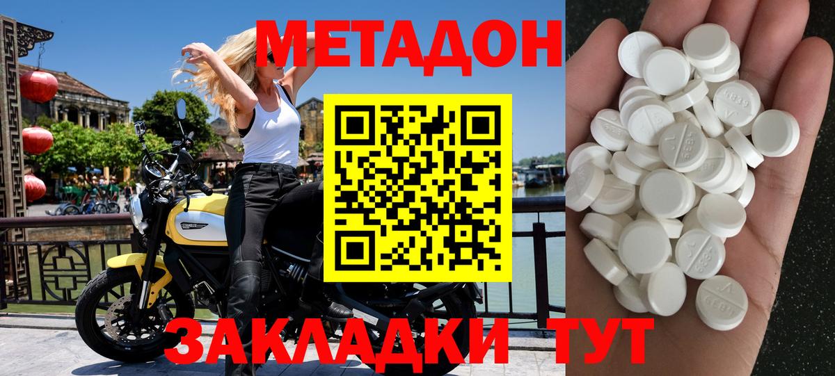 Метадон methadone  сайты даркнета состав  Вход с VPN  Богданович  МЕТАДОН мёд 