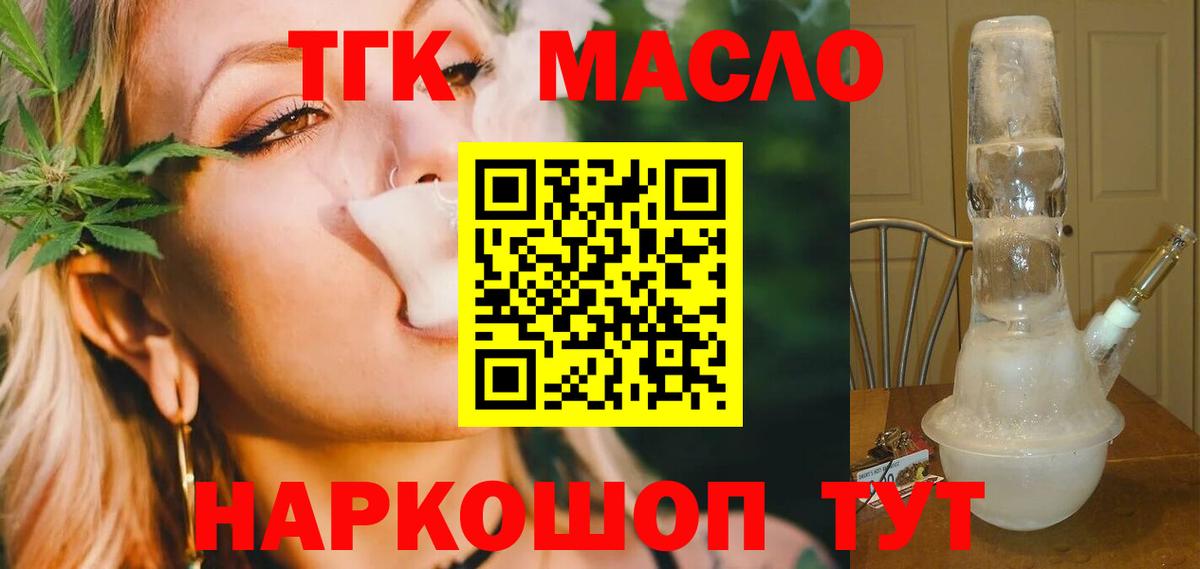 Богданович  наркошоп  Вход с VPN  Дистиллят ТГК концентрат  Дистиллят ТГК Wax 